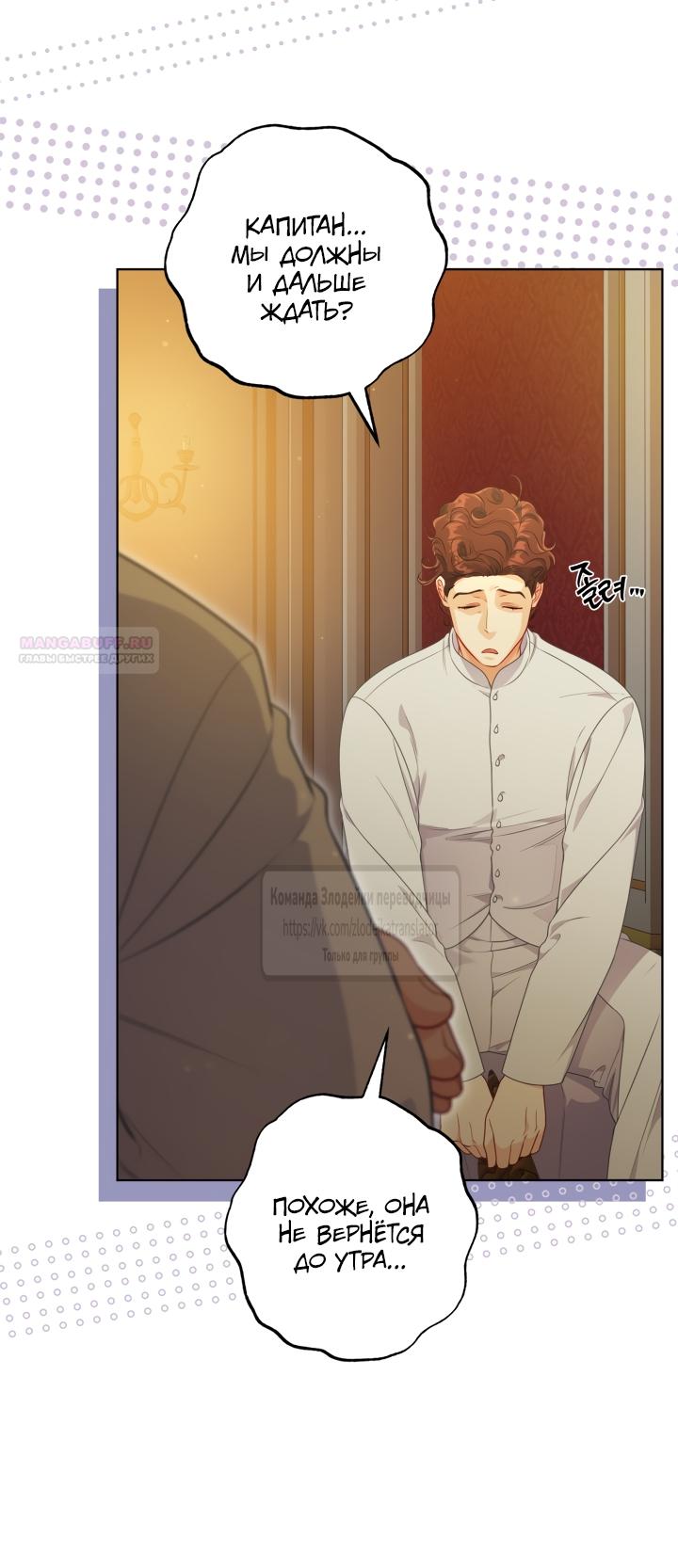 Манга Привилегия попаданки - Глава 130 Страница 50