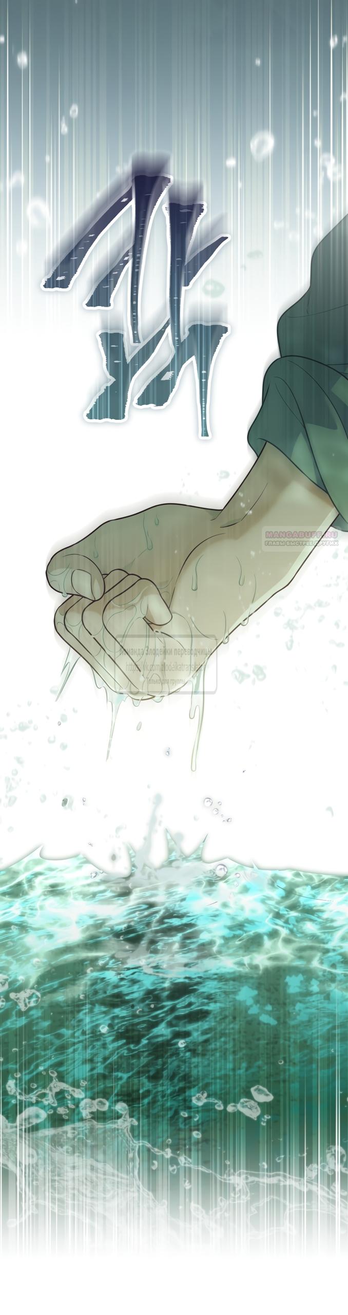 Манга Привилегия попаданки - Глава 130 Страница 10