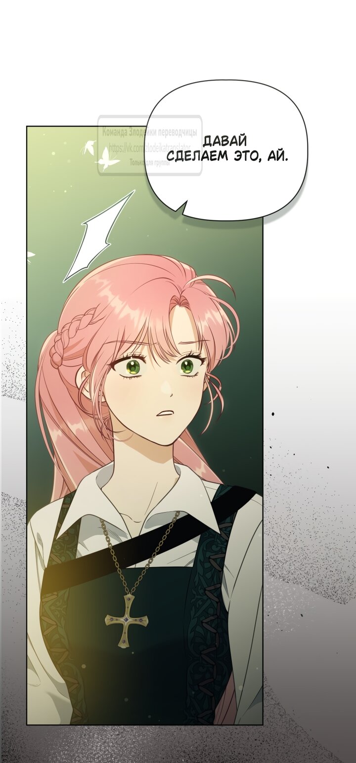 Манга Привилегия попаданки - Глава 130 Страница 5