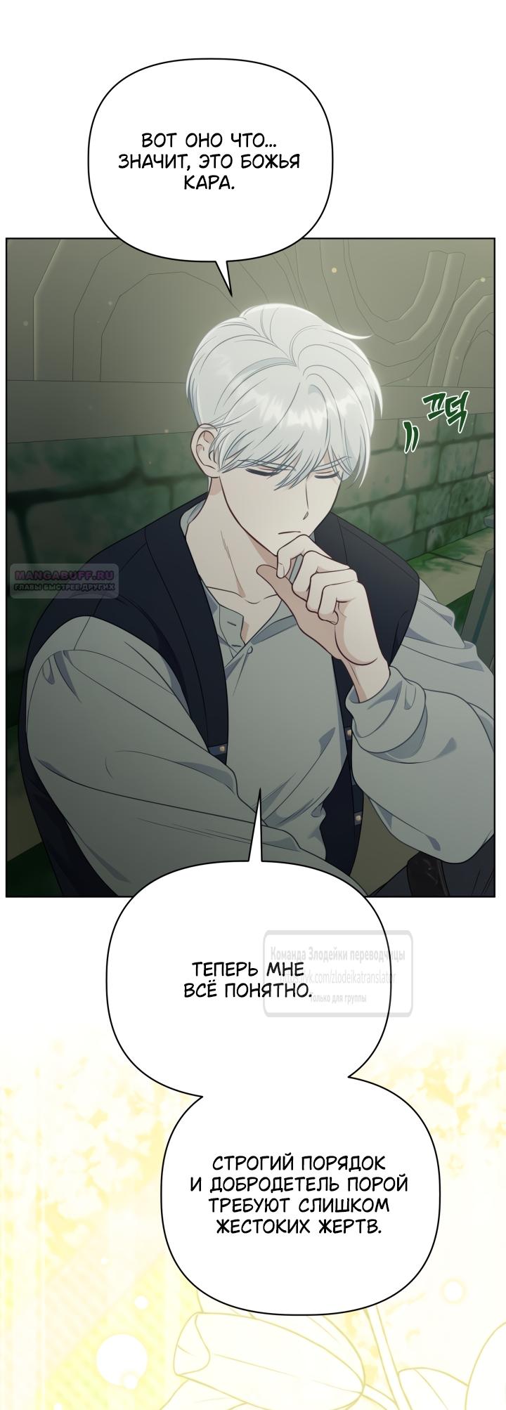 Манга Привилегия попаданки - Глава 130 Страница 34