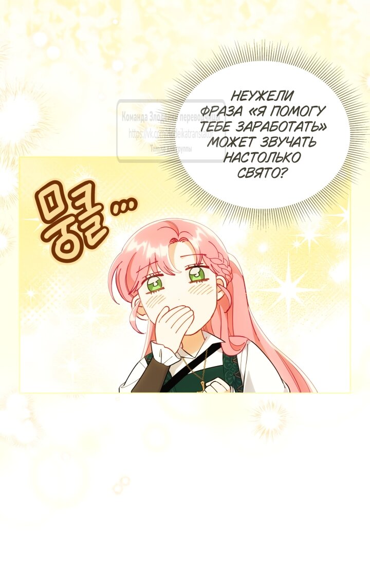 Манга Привилегия попаданки - Глава 130 Страница 36