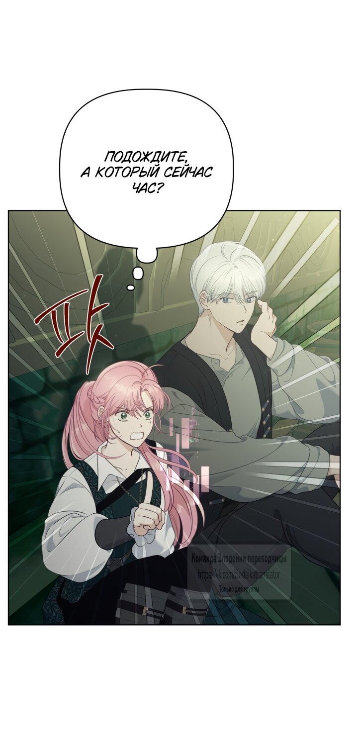Манга Привилегия попаданки - Глава 130 Страница 44