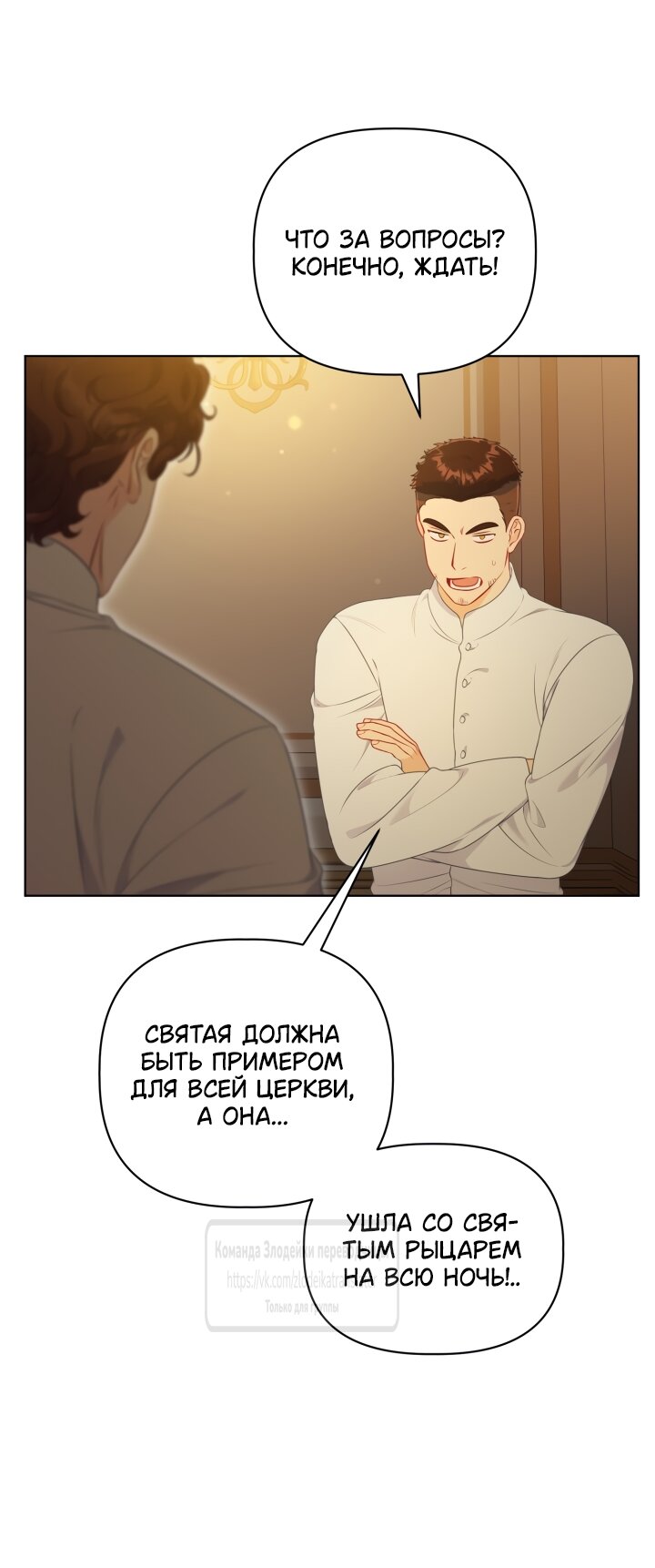 Манга Привилегия попаданки - Глава 130 Страница 51