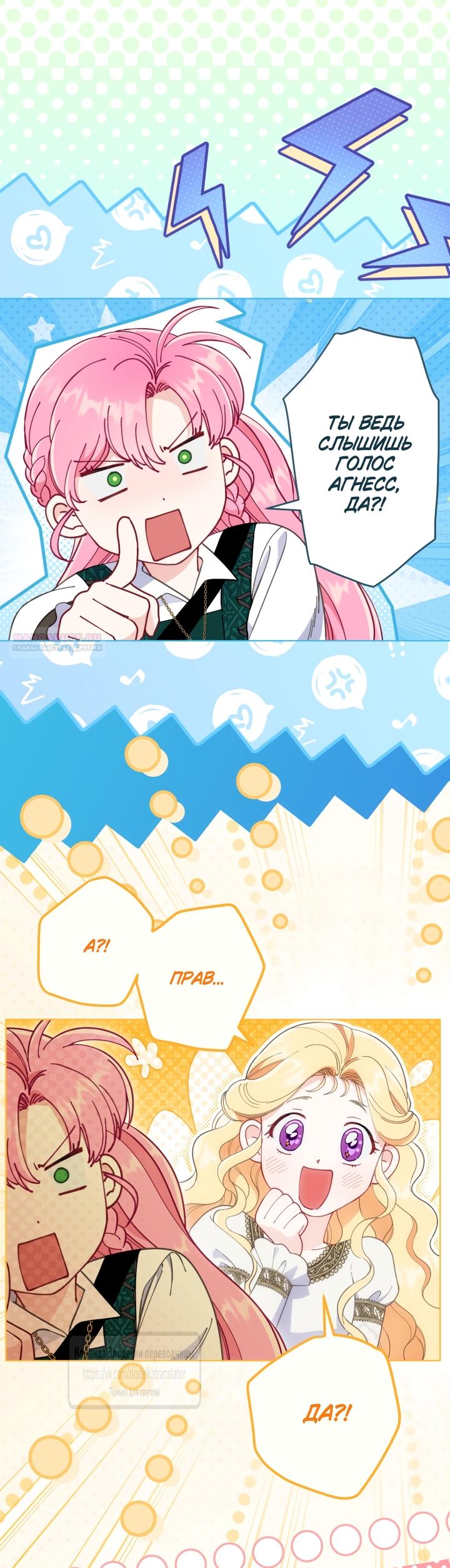 Манга Привилегия попаданки - Глава 130 Страница 22