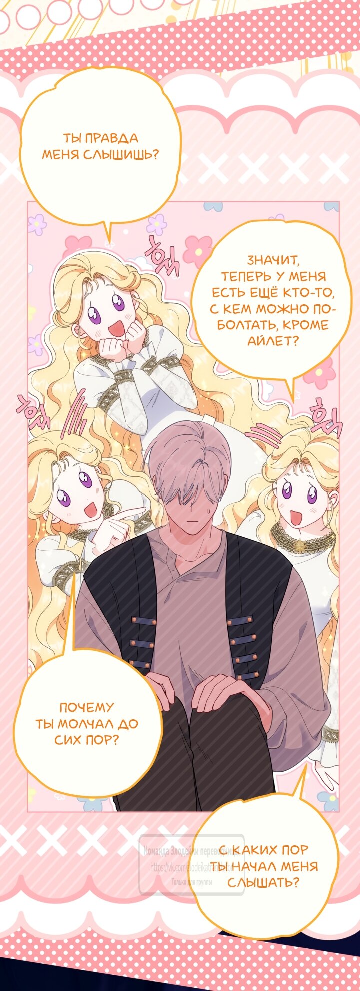 Манга Привилегия попаданки - Глава 130 Страница 23