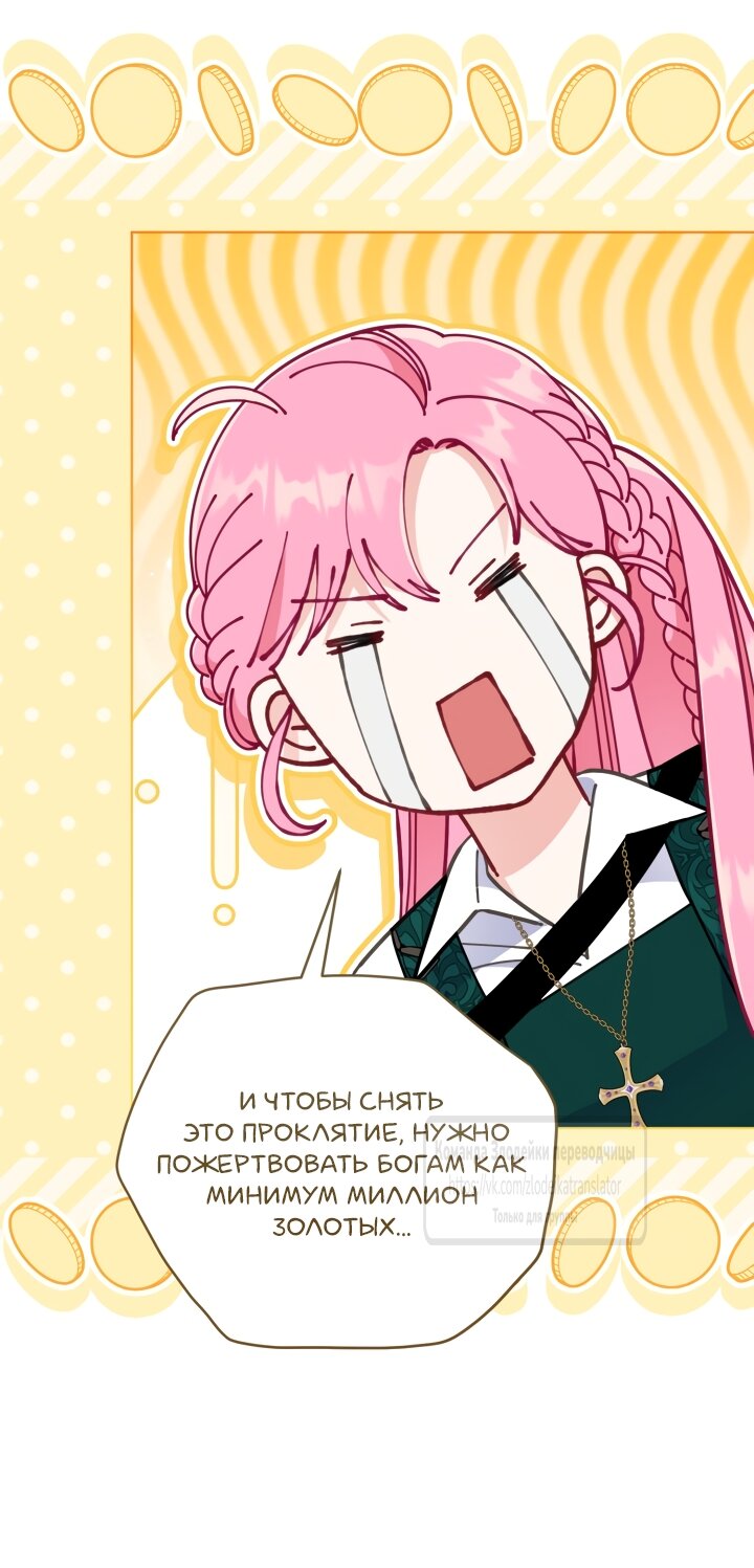 Манга Привилегия попаданки - Глава 130 Страница 33