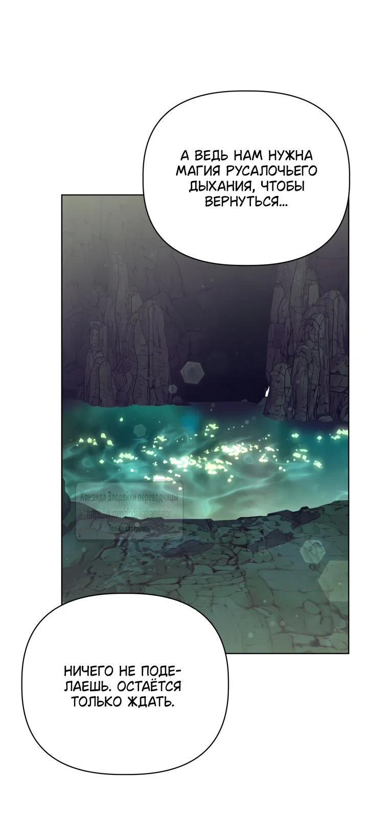 Манга Привилегия попаданки - Глава 130 Страница 19