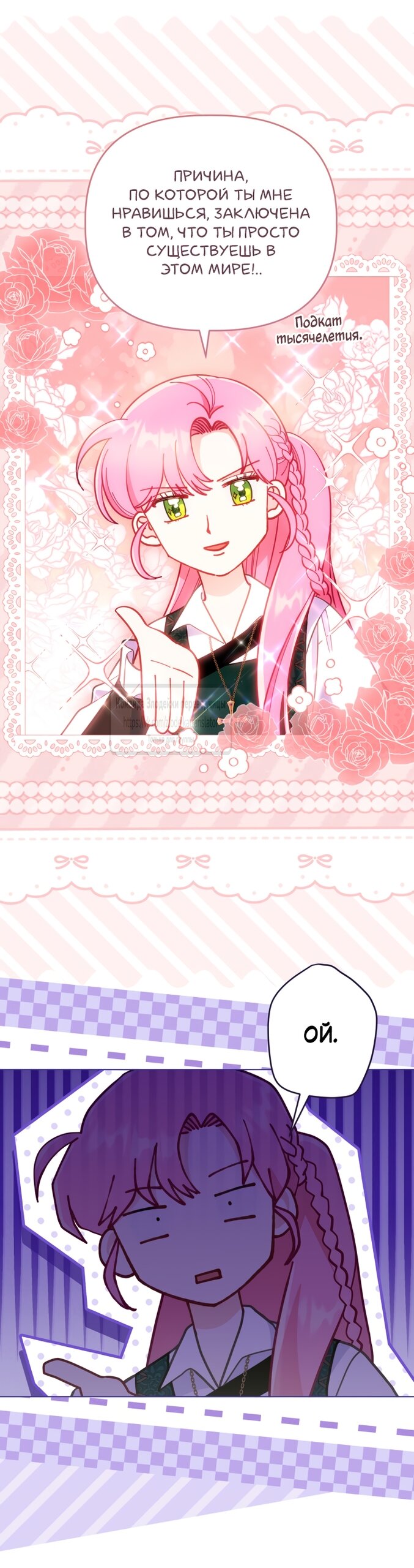 Манга Привилегия попаданки - Глава 130 Страница 43