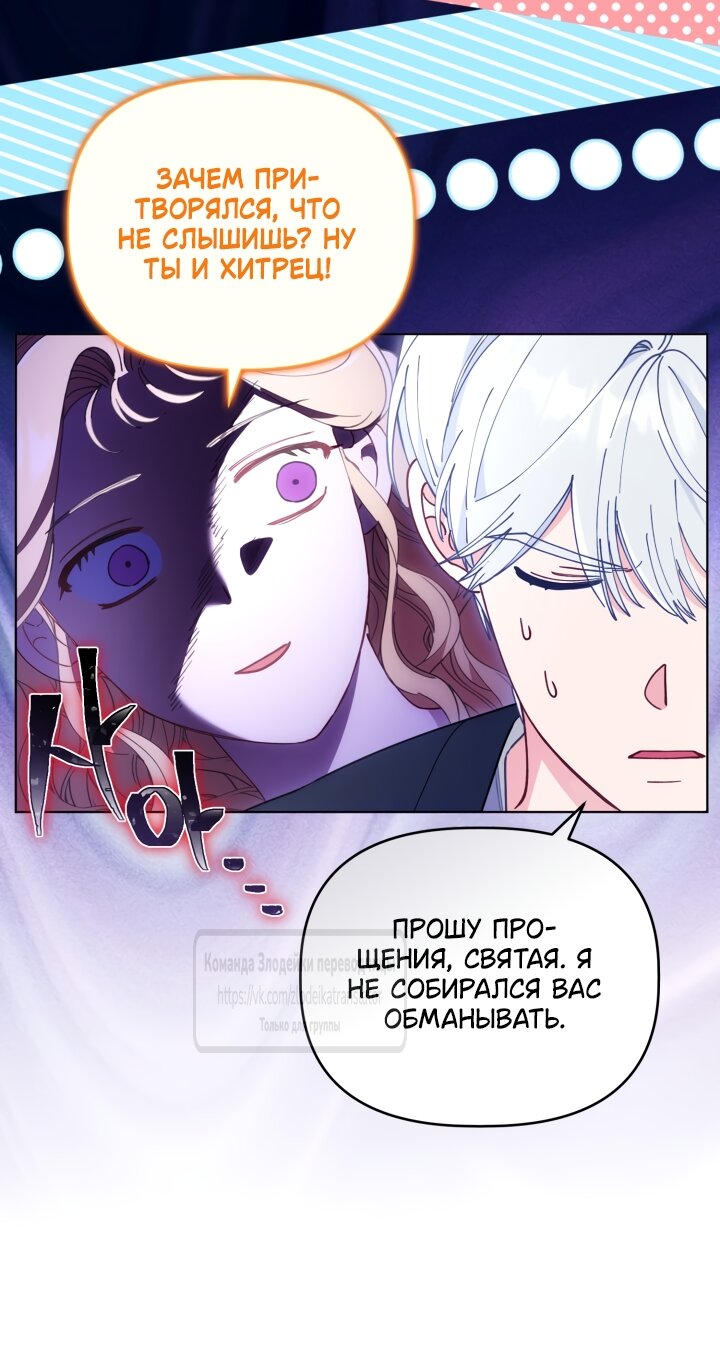 Манга Привилегия попаданки - Глава 130 Страница 24