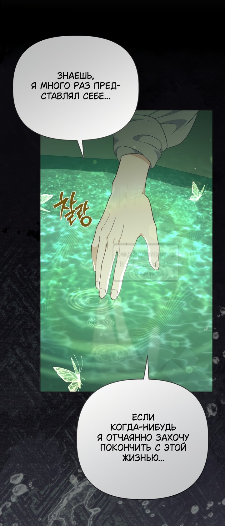 Манга Привилегия попаданки - Глава 130 Страница 7