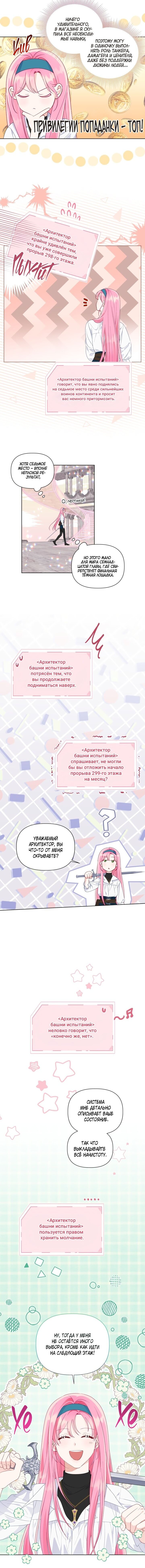 Манга Привилегия попаданки - Глава 51 Страница 10