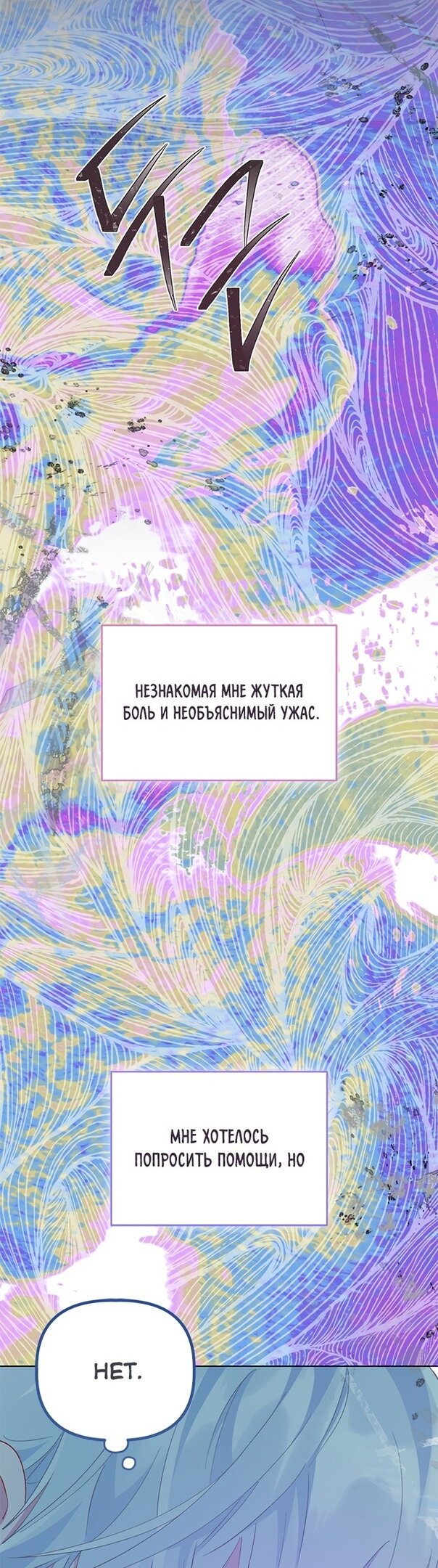 Манга Привилегия попаданки - Глава 67 Страница 21