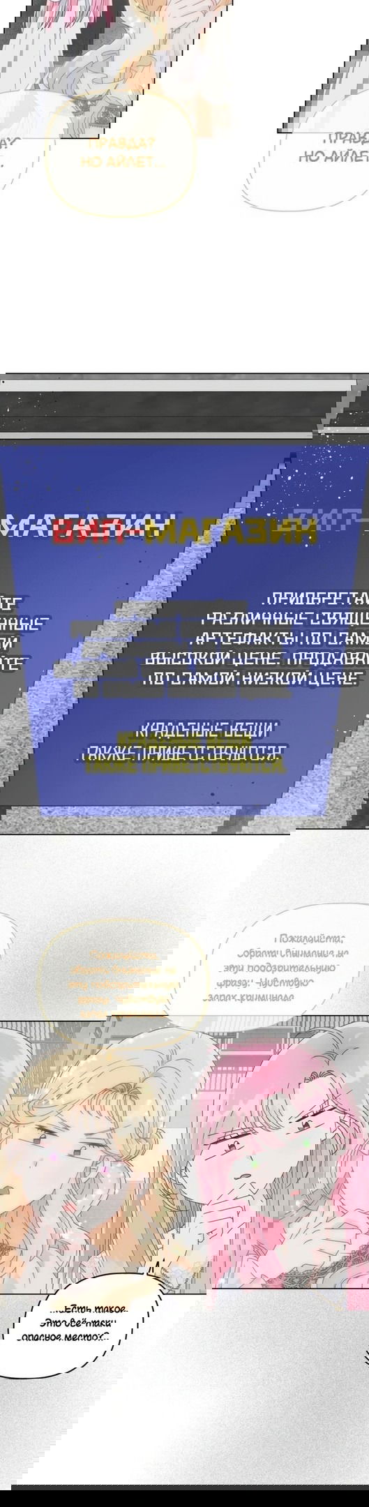 Манга Привилегия попаданки - Глава 68 Страница 18