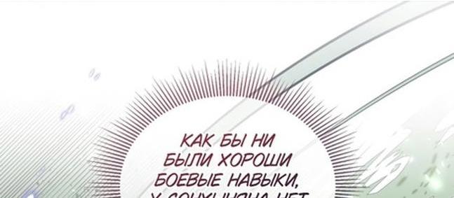 Манга Привилегия попаданки - Глава 79 Страница 15