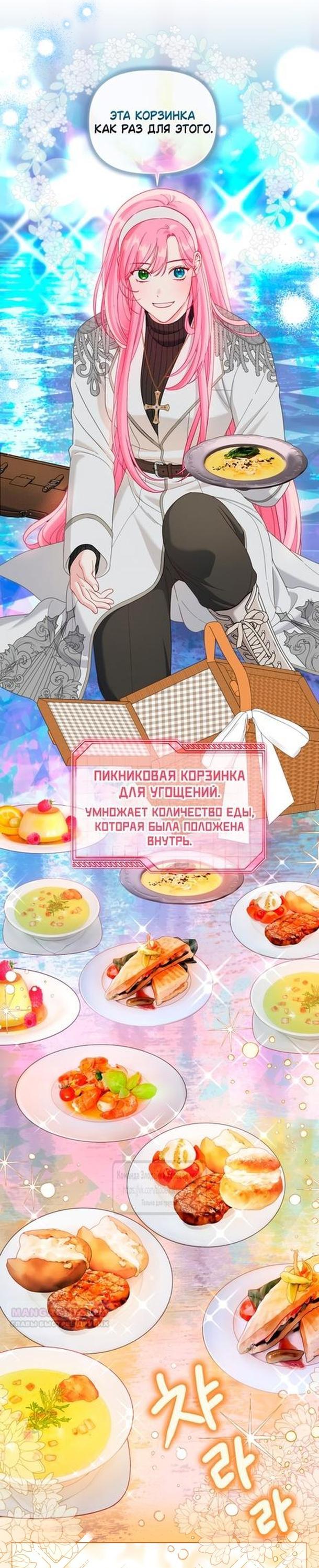 Манга Привилегия попаданки - Глава 92 Страница 35