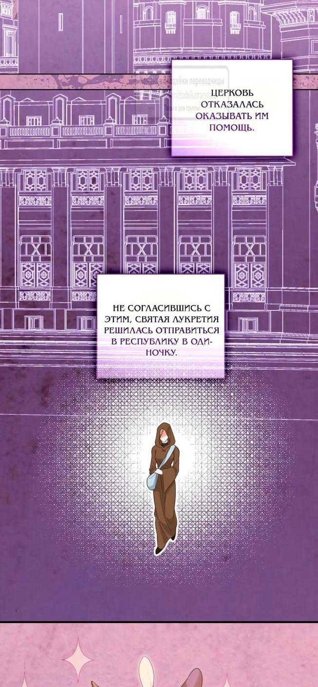 Манга Привилегия попаданки - Глава 95 Страница 42