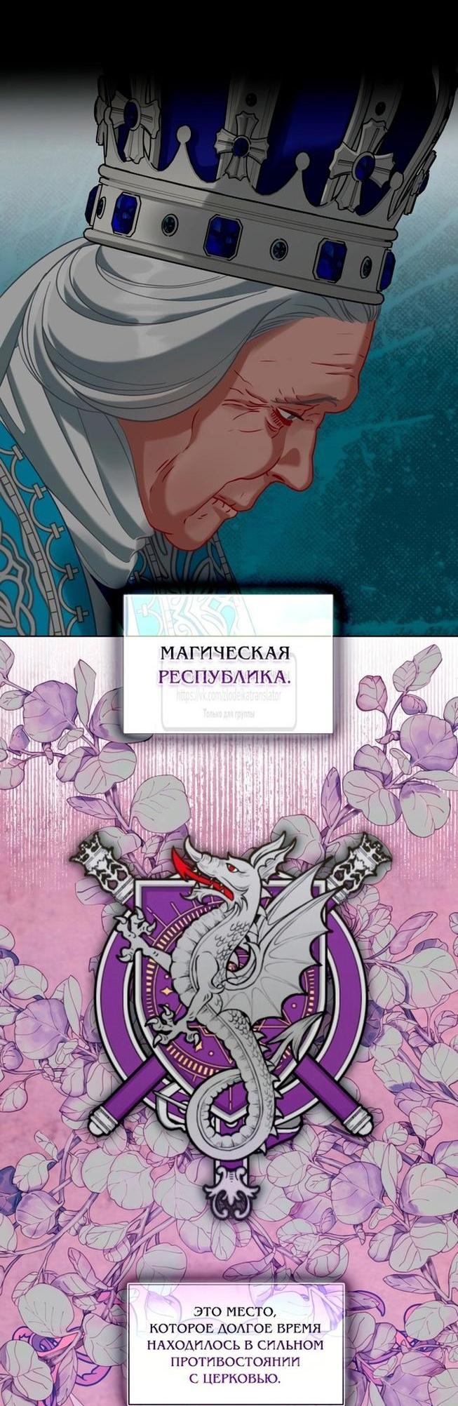 Манга Привилегия попаданки - Глава 95 Страница 39
