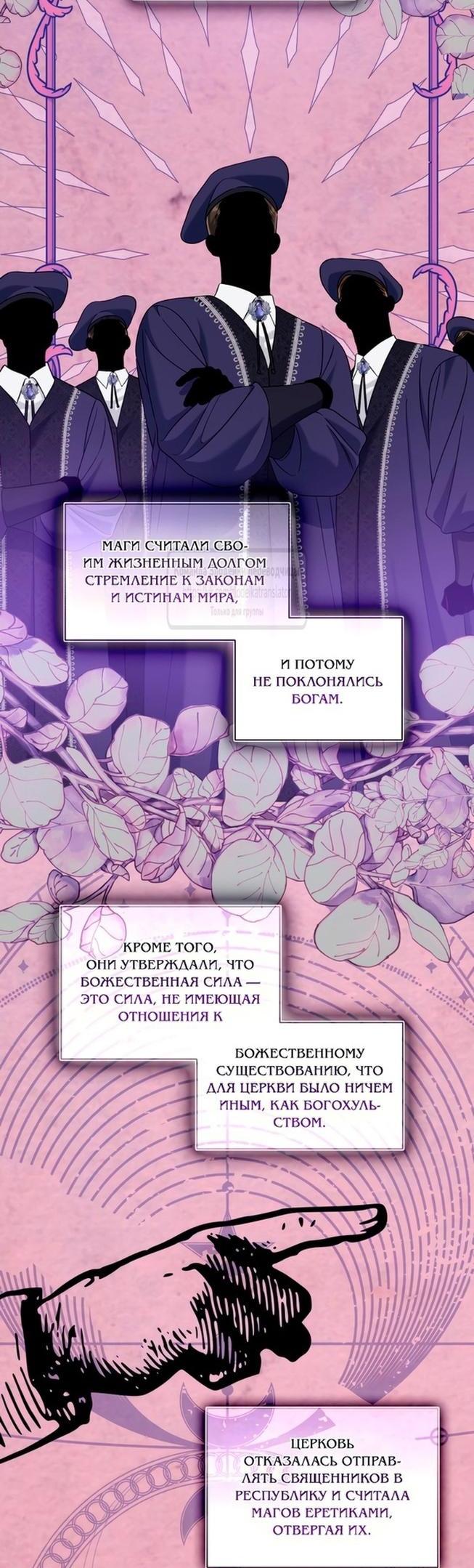Манга Привилегия попаданки - Глава 95 Страница 40