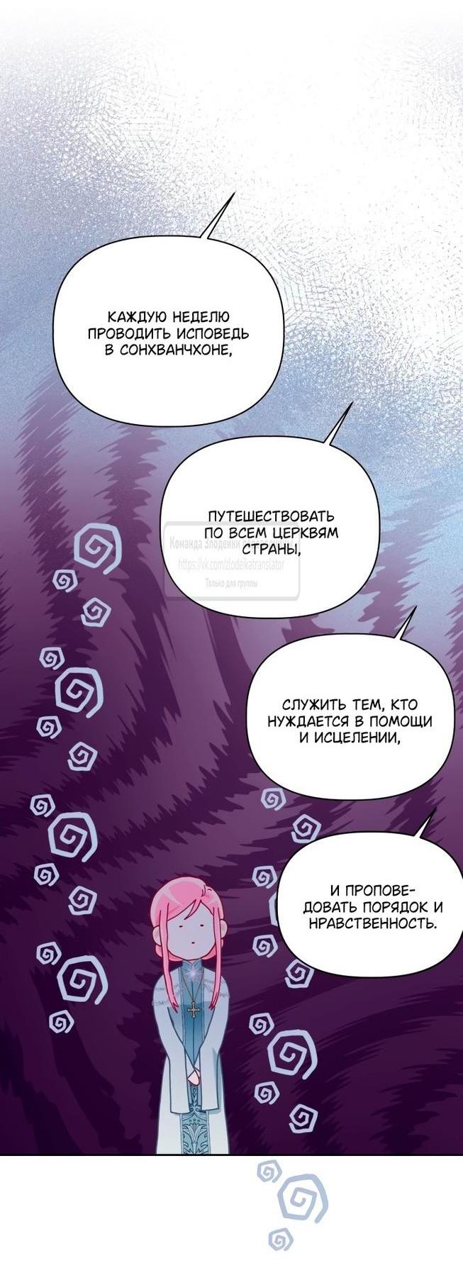 Манга Привилегия попаданки - Глава 95 Страница 19