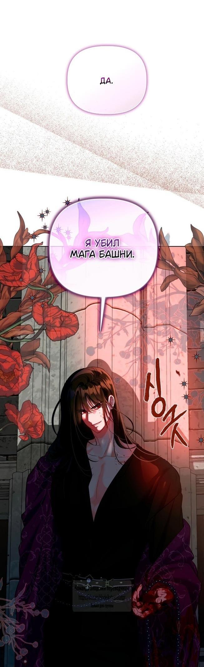 Манга Привилегия попаданки - Глава 95 Страница 47