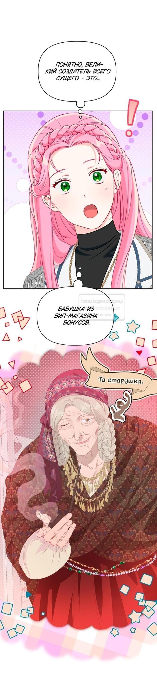 Манга Привилегия попаданки - Глава 100 Страница 6