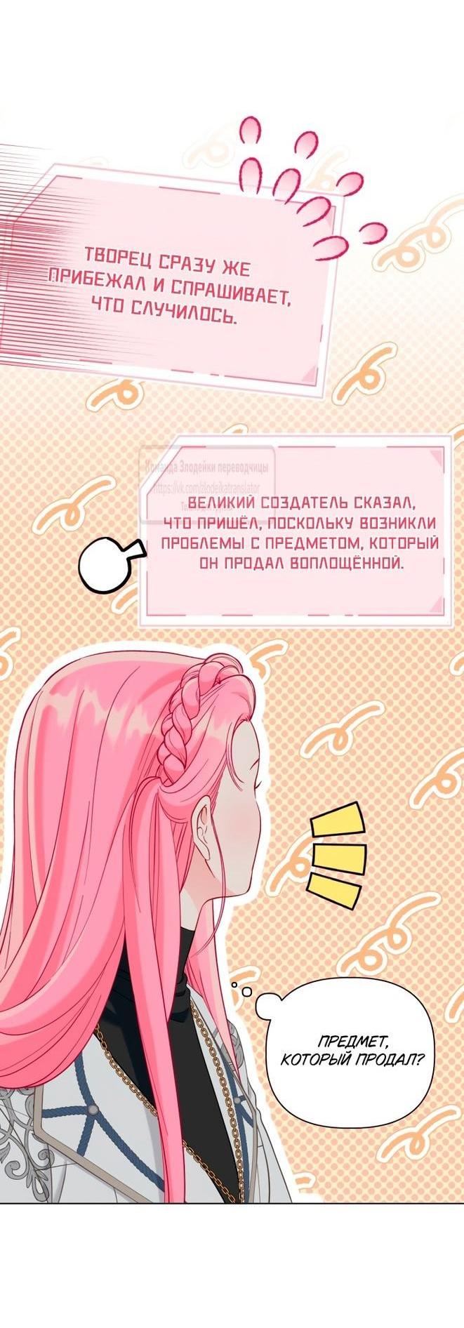 Манга Привилегия попаданки - Глава 100 Страница 5