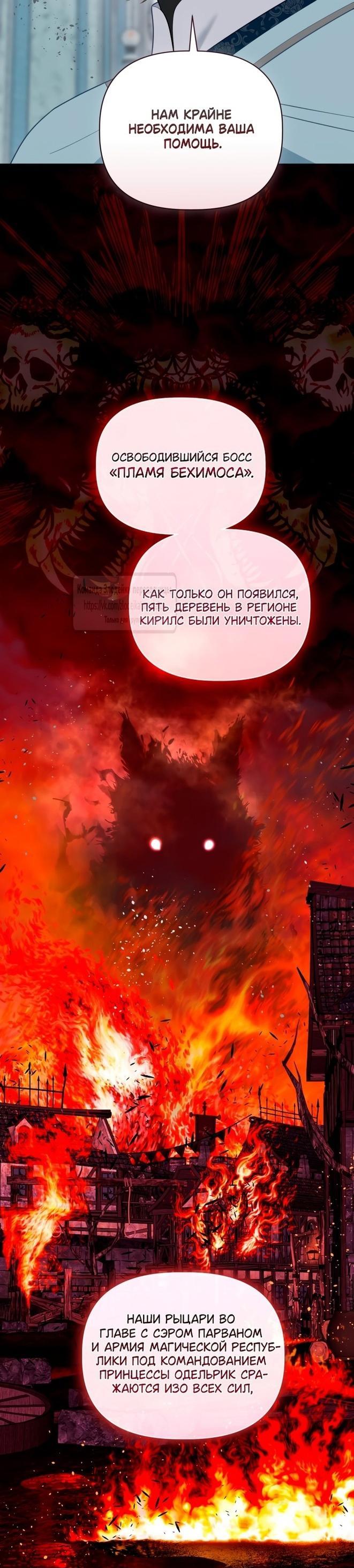 Манга Привилегия попаданки - Глава 100 Страница 50