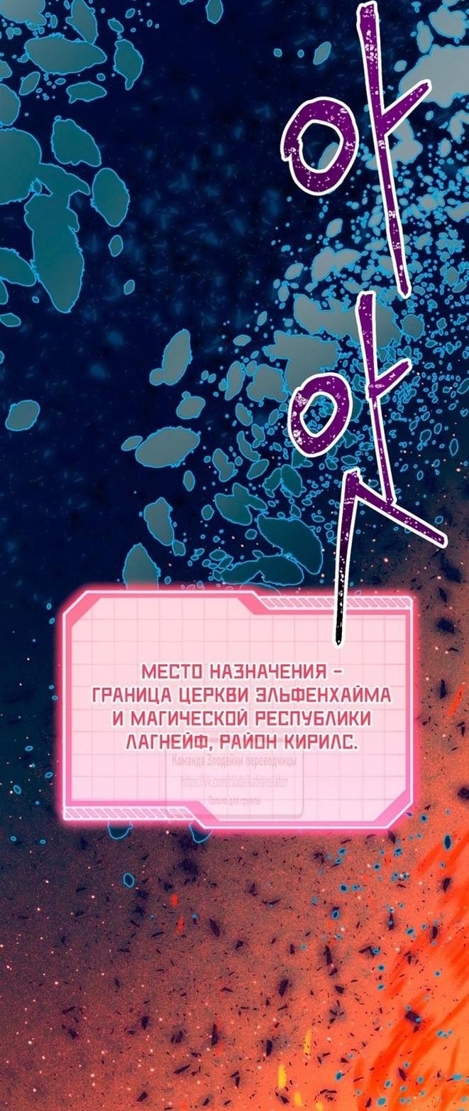 Манга Привилегия попаданки - Глава 100 Страница 65