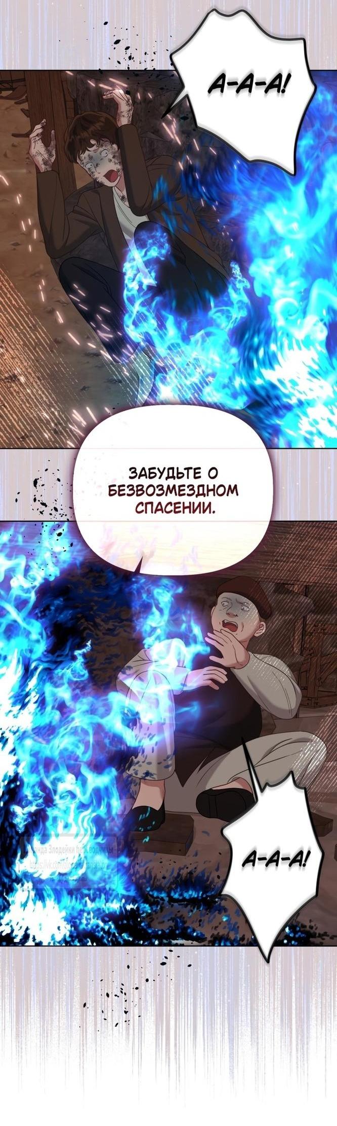 Манга Привилегия попаданки - Глава 101 Страница 14