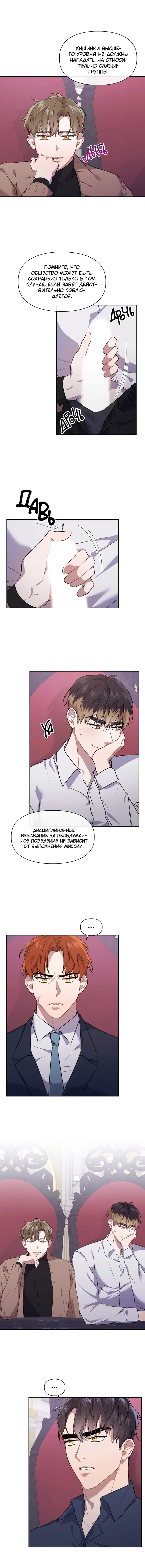 Манга Приманка - Глава 4 Страница 6
