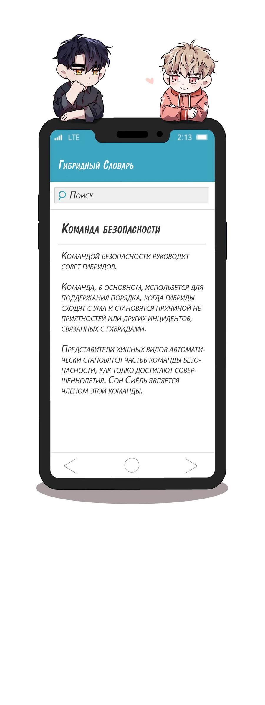 Манга Приманка - Глава 17 Страница 55