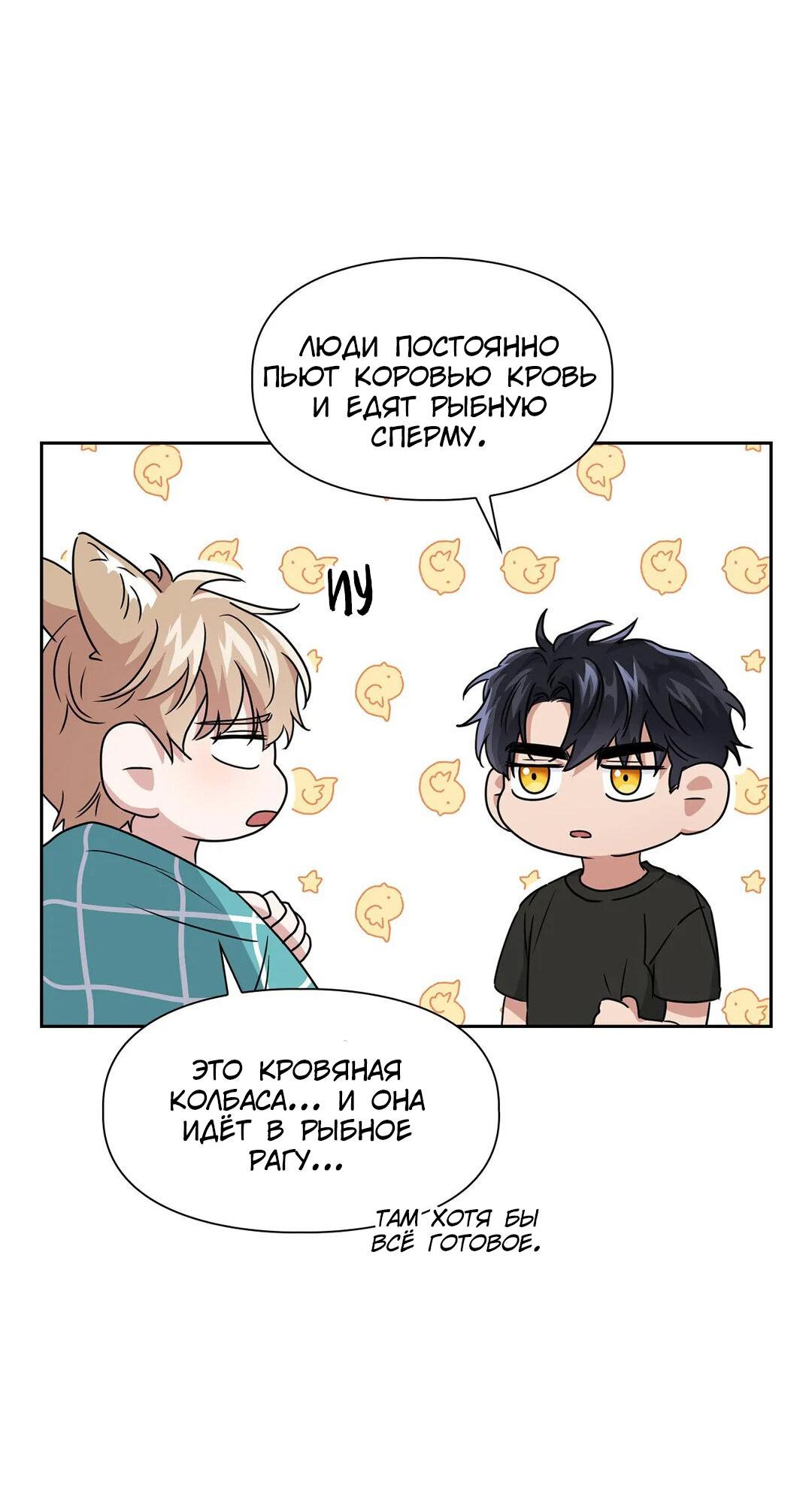 Манга Приманка - Глава 19 Страница 10