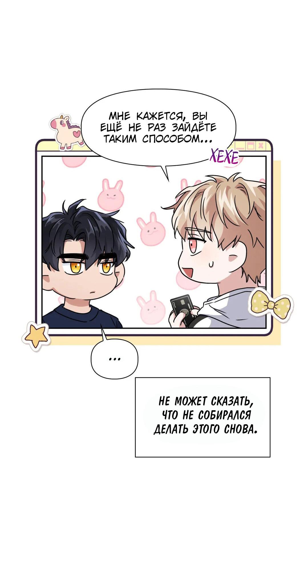 Манга Приманка - Глава 19 Страница 56