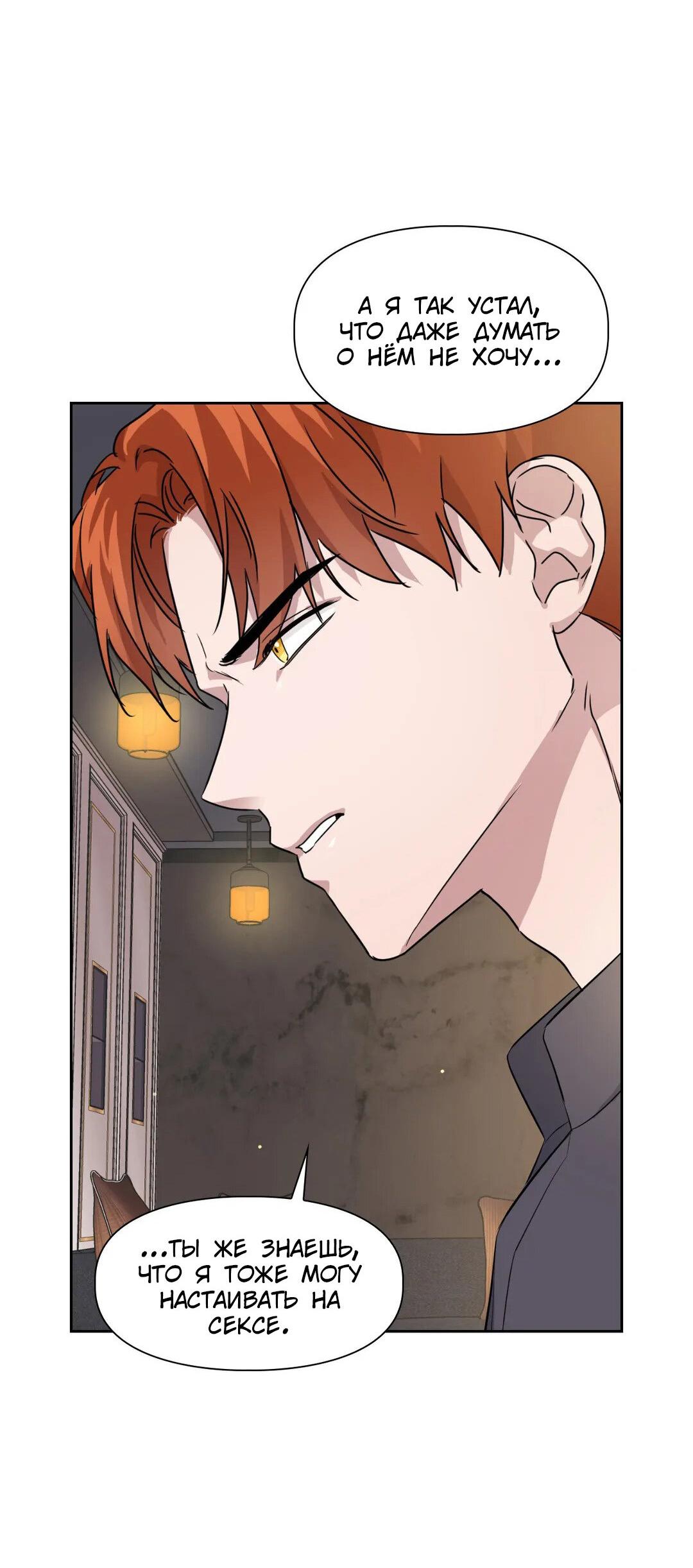 Манга Приманка - Глава 19 Страница 35