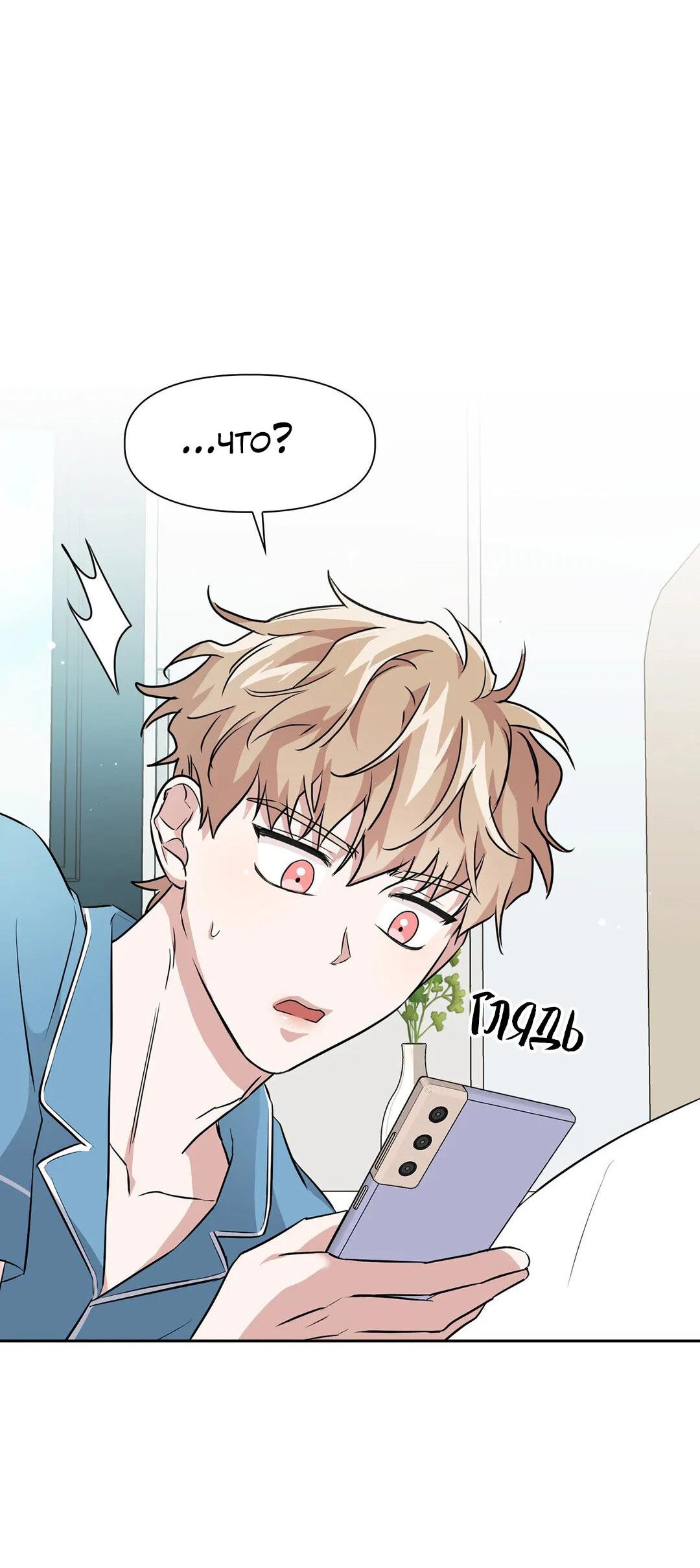 Манга Приманка - Глава 19 Страница 48