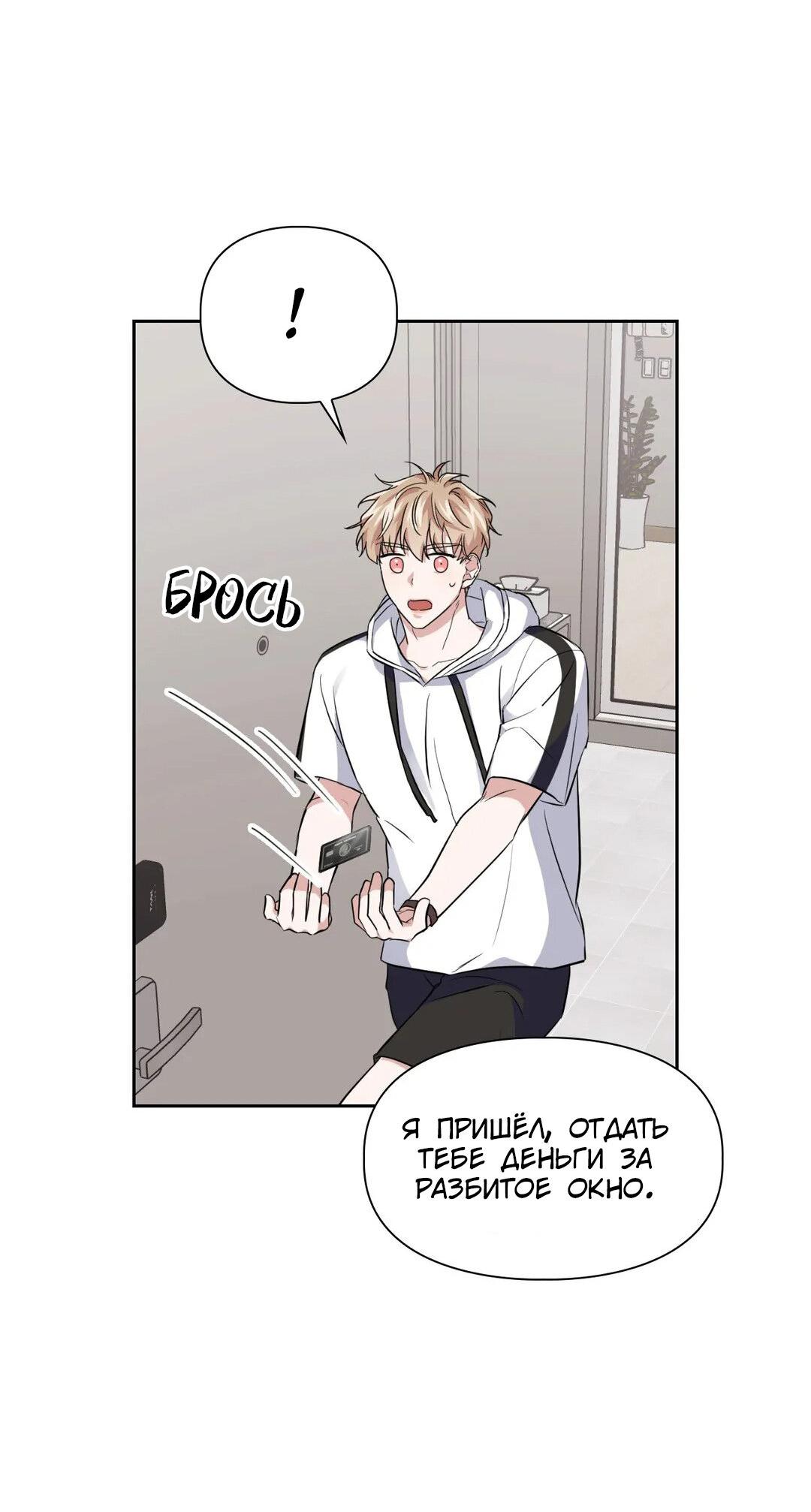 Манга Приманка - Глава 19 Страница 54