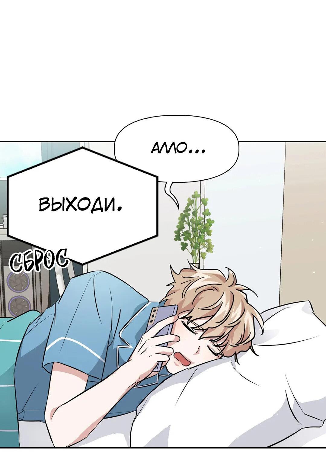 Манга Приманка - Глава 19 Страница 47