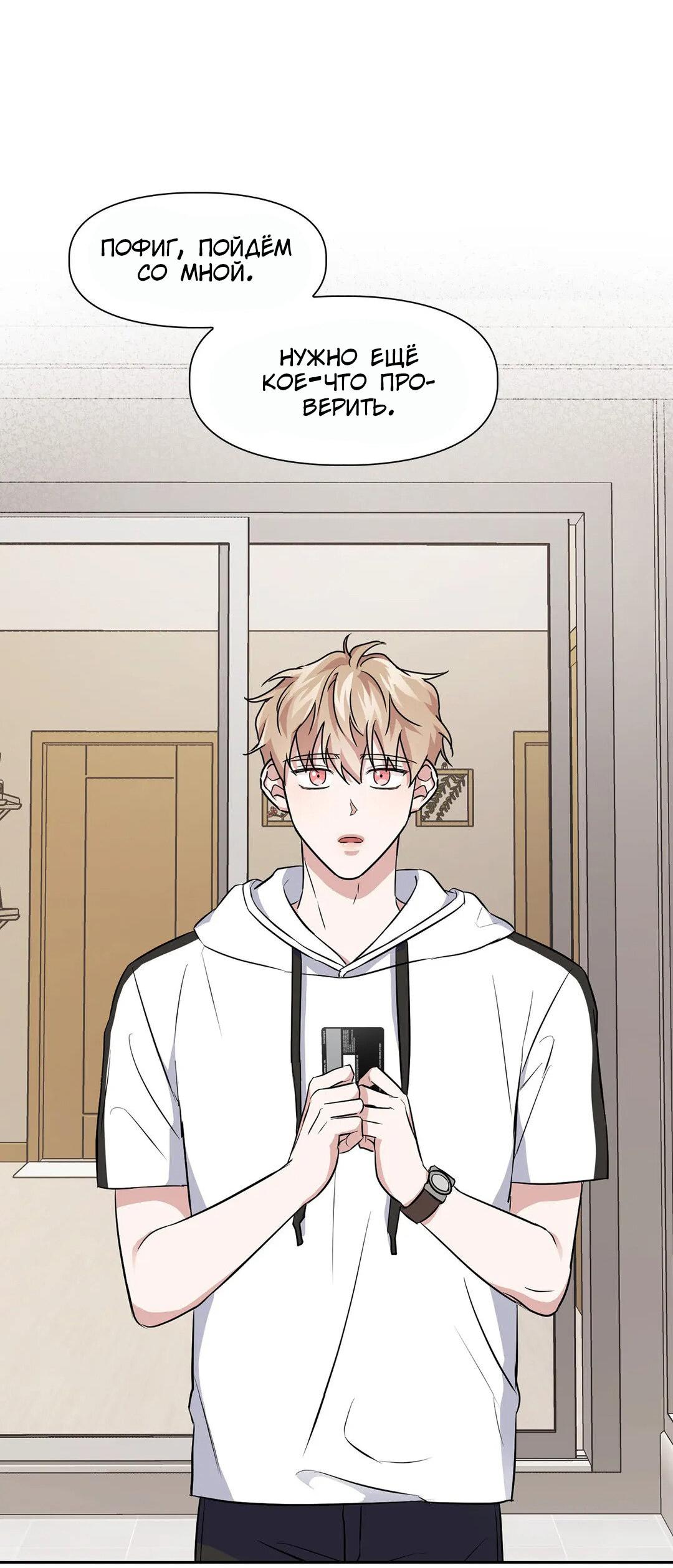 Манга Приманка - Глава 19 Страница 58