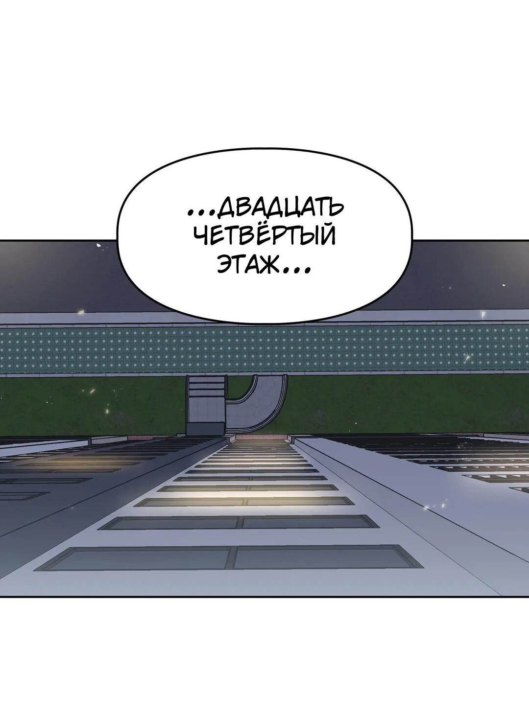 Манга Приманка - Глава 19 Страница 23