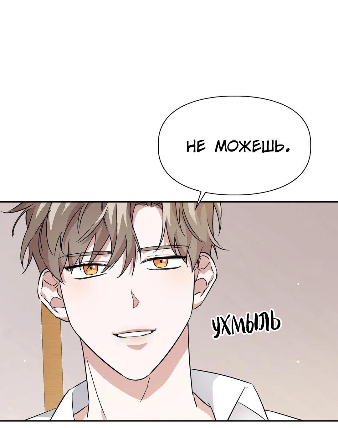 Манга Приманка - Глава 19 Страница 36