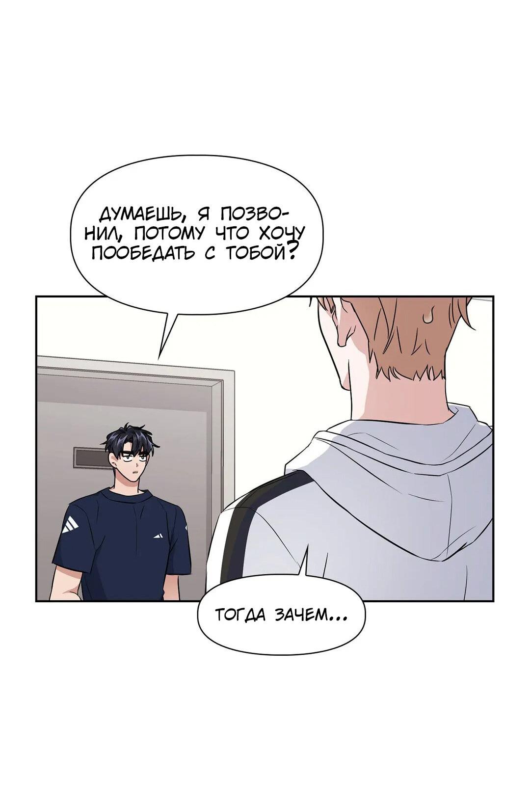 Манга Приманка - Глава 19 Страница 53