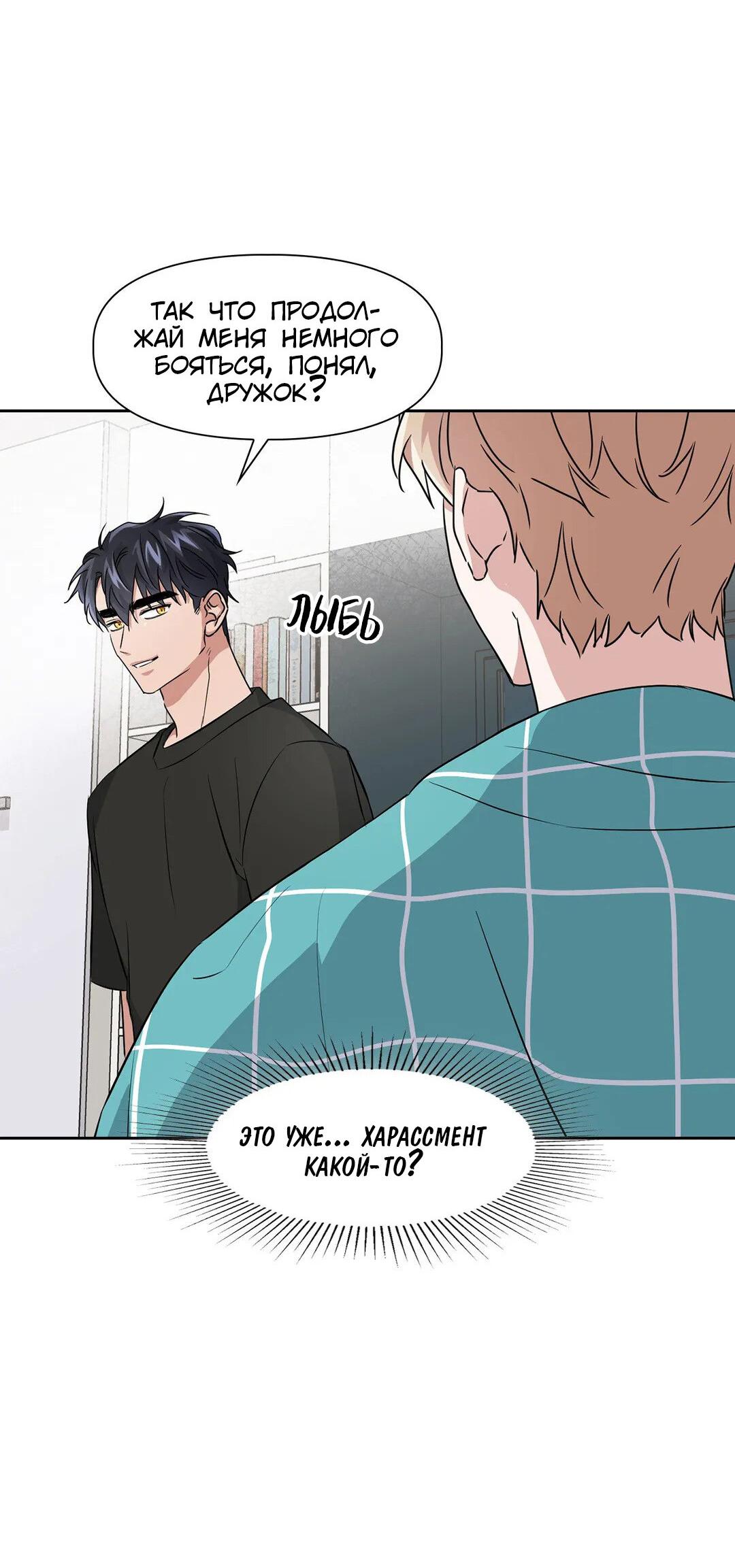 Манга Приманка - Глава 19 Страница 12