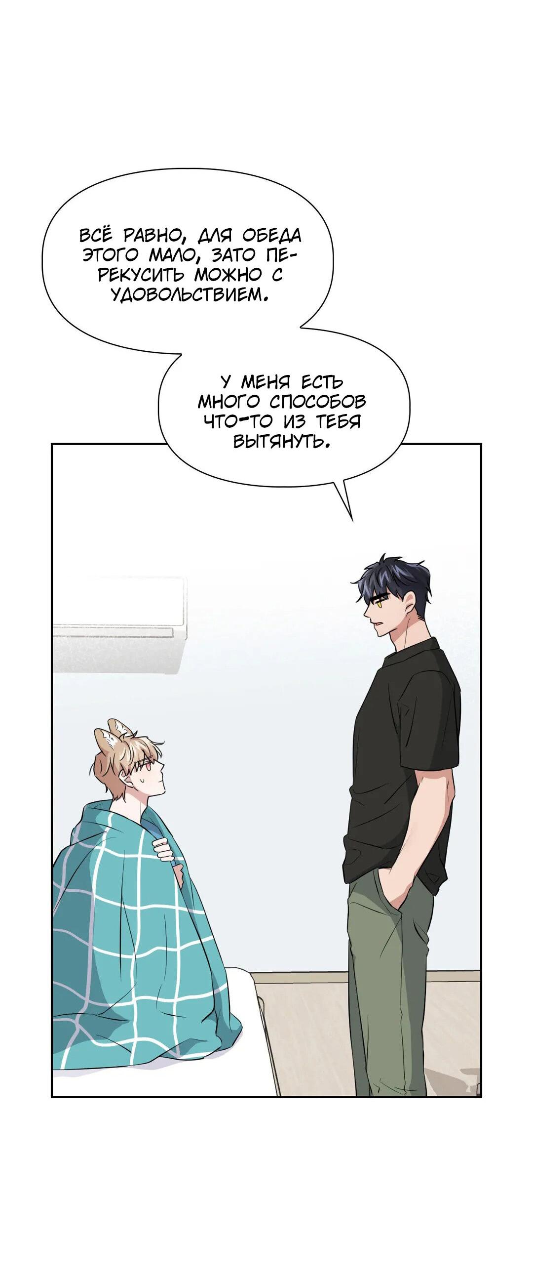 Манга Приманка - Глава 19 Страница 11