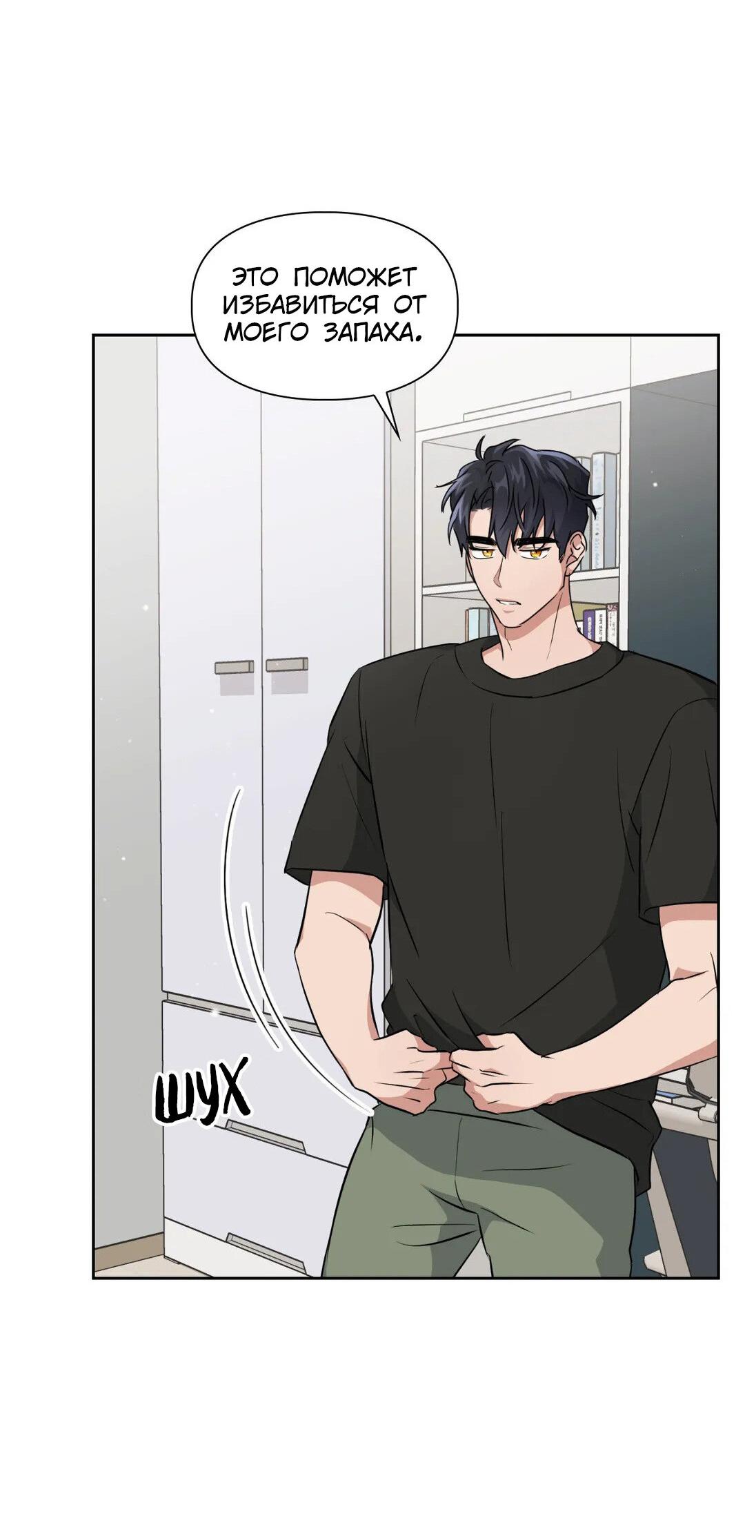 Манга Приманка - Глава 19 Страница 4