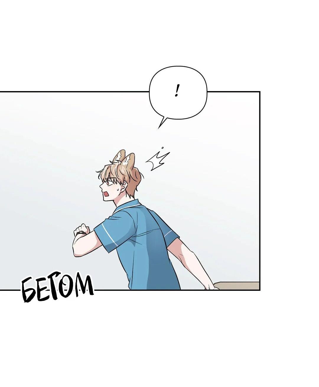 Манга Приманка - Глава 19 Страница 21