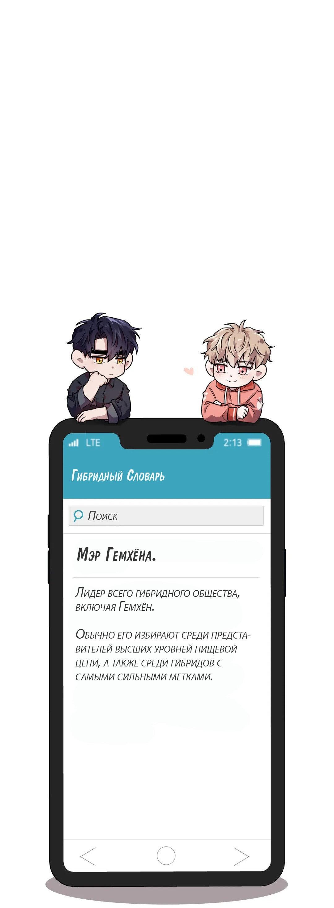 Манга Приманка - Глава 19 Страница 59