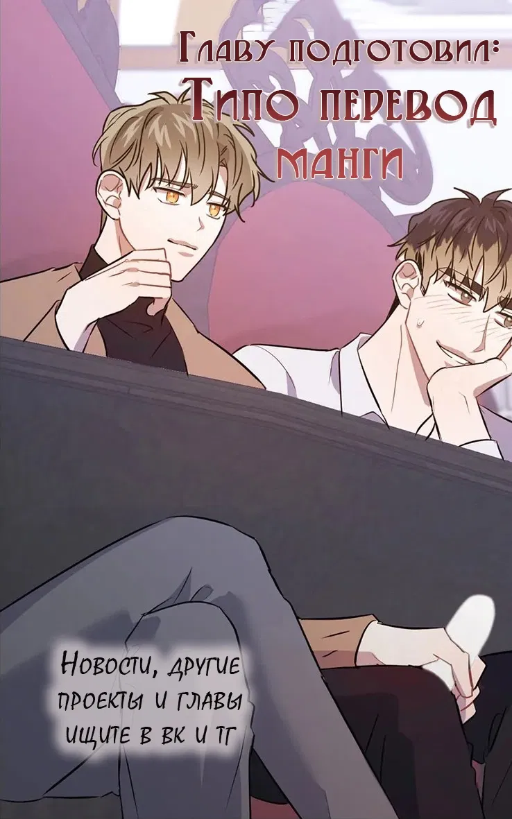 Манга Приманка - Глава 20 Страница 65