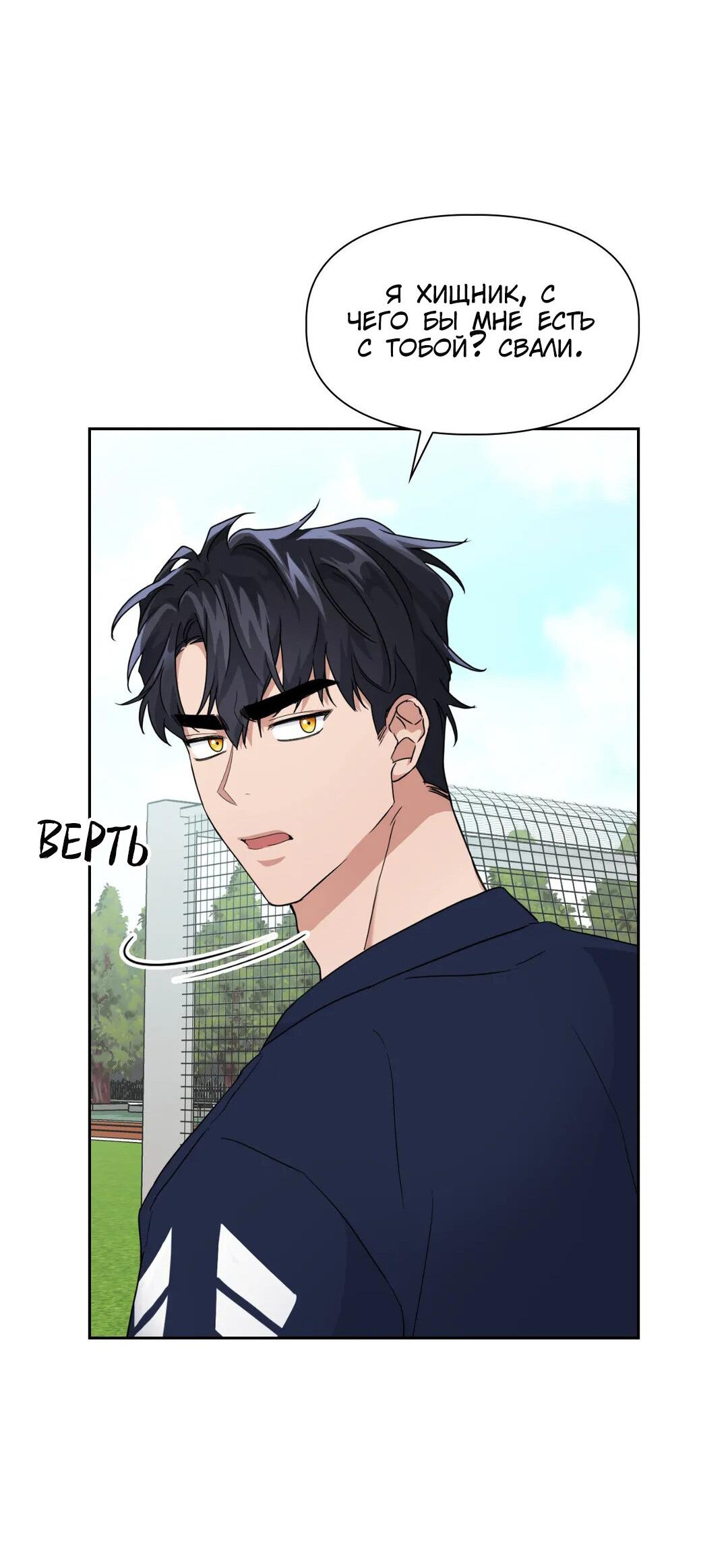 Манга Приманка - Глава 20 Страница 32