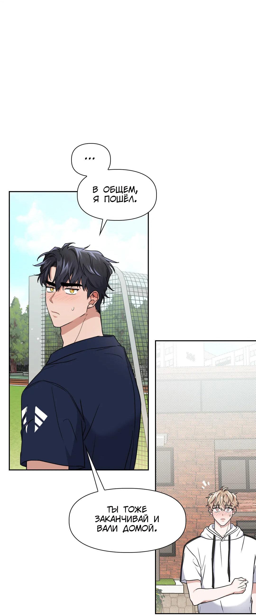 Манга Приманка - Глава 20 Страница 50