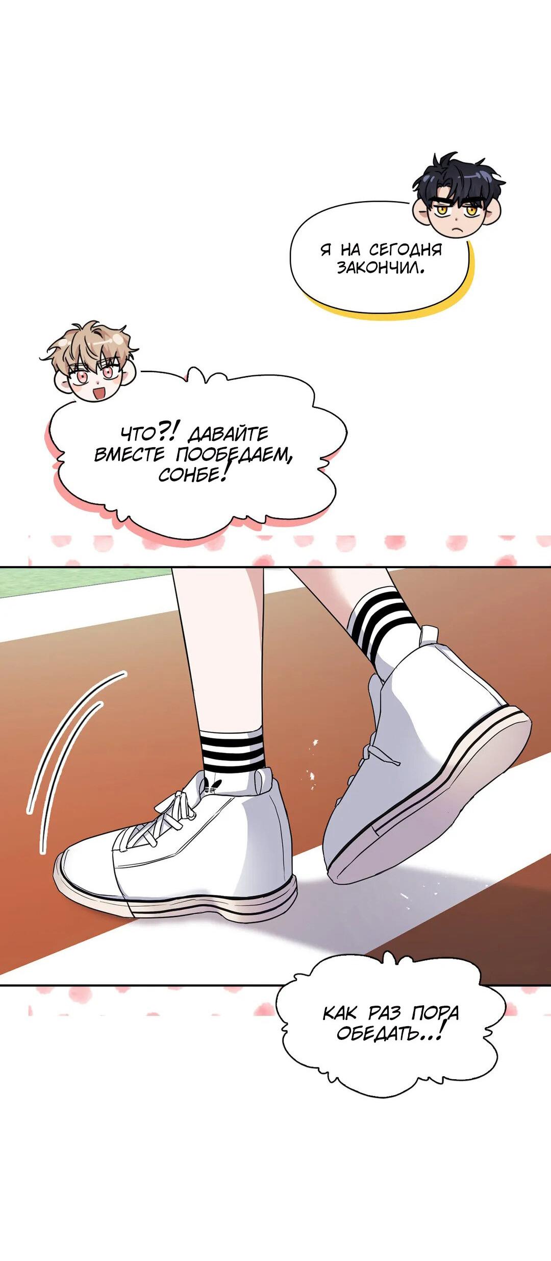 Манга Приманка - Глава 20 Страница 31